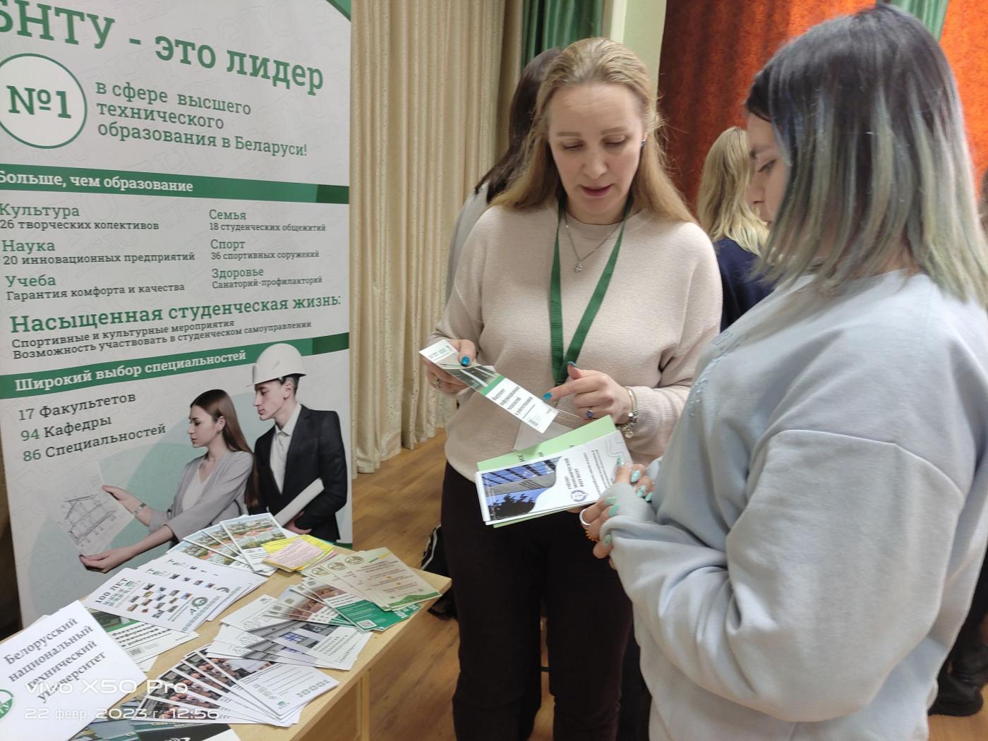 «В будущее – с БНТУ»